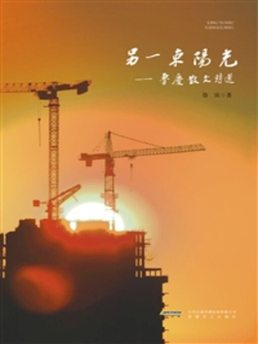 Cover image for 另一束阳光